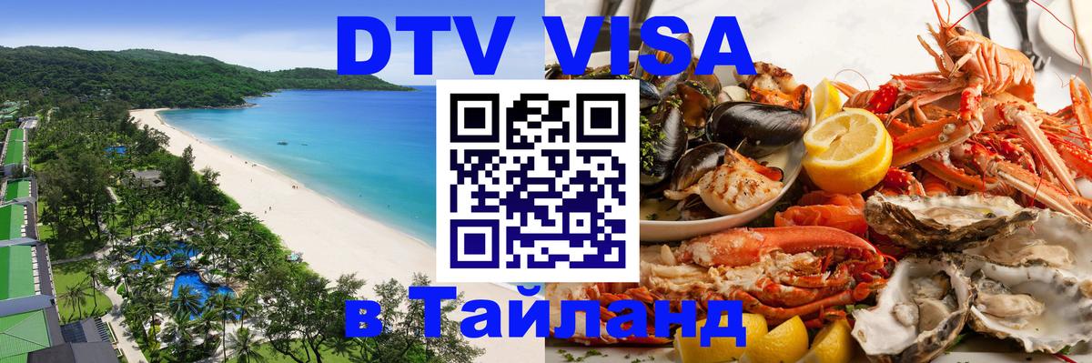 Оформление DTV визы под ключ: стоимость и тарифы, только загранпаспорт - Аюттхая  19.11.2025 
